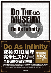 Do As Infinity���ǥӥ塼10��ǯ��ǰ���˽�Υ����ƥ������ܤ�ȯɽ��