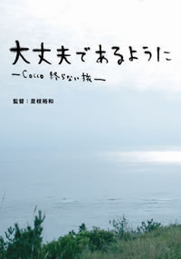 Cocco����Υɥ����󥿥꡼�ǲ褬DVD����
