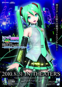 初音ミクのフィルム・コンサートが開催決定！-画像