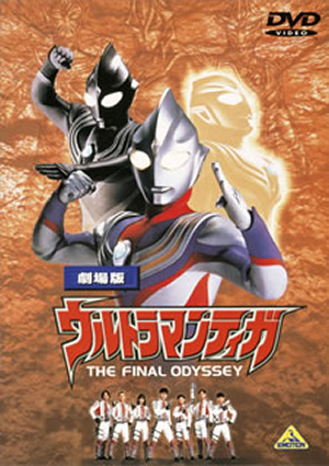 Images Of ウルトラマンティガ The Final Odyssey Japaneseclass Jp