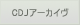 CDJ����������