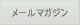 �᡼��ޥ�����