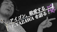 [特集]<br />矢沢永吉ニュー・アルバム『ROCK’N’ROLL』発売記念 「永ちゃんは、いち音楽家を超えた永遠のスーパー・ヒーロー」──アイゴン、敬愛するE.YAZAWAを語る！