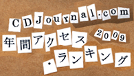 [特集]<br />CDJ.com年間アクセス・ランキング 2009