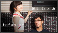 [インタビュー]<br />tofubeats『First Album』発売記念特別対談：tofubeats×新井ひとみ（東京女子流）