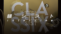 [インタビュー]<br />“状況は整った”ヒップホップ・バンド韻シストが6人で作り上げた名盤『CLASSIX』