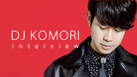 [インタビュー]<br />生き残るのは“自分の哲学”を持っている人　キャリア20周年を迎えたDJ KOMORIが初のベスト・アルバムを発表
