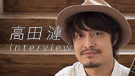 [インタビュー]<br />音楽の“過去と未来”とを想像力でつないでみせる歌　高田 漣『ナイトライダーズ・ブルース』