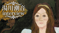 [インタビュー]<br />単身ロンドンに渡って制作された湯川潮音のニュー・アルバム『灰色とわたし』