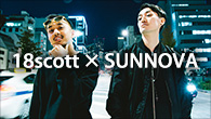 [インタビュー]<br />周りとは違うやり方で、どれだけ存在感を示していけるか　18scottとSUNNOVAの見つめる先とは