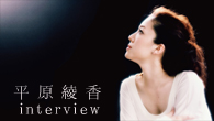 [インタビュー]<br />ショパンの「ノクターン」をモチーフに　平原綾香が歌う、切なくも美しい至上のラブ・ソング