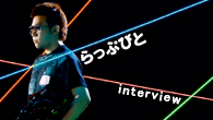 [インタビュー]<br />動画投稿サイトからメジャーへ――待望の1stアルバム、らっぷびと『RAP MUSIC』が登場！