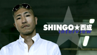 [インタビュー]<br />“人間の弱さを認める強さ”とは、SHINGO★西成『I・N・G』！