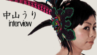 [インタビュー]<br />しっとり、もちもちした歌声の“さすらいのエトランゼ”中山うりが語る2ndアルバム！