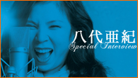 [インタビュー]<br />Special Interview：八代亜紀、自らの音楽的ルーツを語る