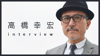 [インタビュー]<br />「それぞれ違った自分のルーツ音楽をやっているので楽しい」――2つのバンドを新たにスタートさせた高橋幸宏に話を訊く。