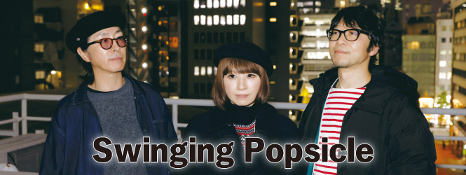 [インタビュー] ポプシ30周年！マイペースに活動を続ける彼らが2ヵ月連続7インチを発表 Swinging Popsicle