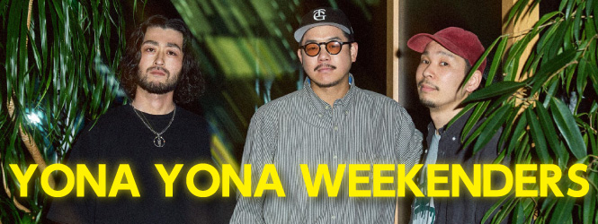 [インタビュー] 結成10周年イヤー　ますます進化するヨナ YONA YONA WEEKENDERS