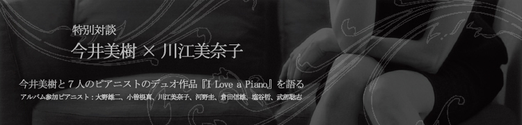 ̡ ҡȣͤΥԥ˥ȤΥǥ奪ʡI Love a Piano٤