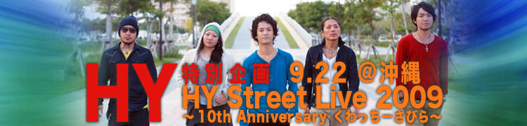 HY ̴ 9.22HY Street Live 2009 10th Anniversary  WebäӤ