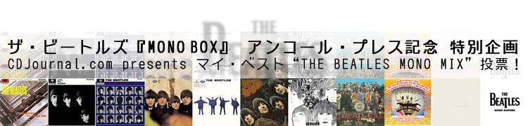 ӡȥ륺MONO BOX 󥳡롦ץ쥹ǰ ̴衡CDJournal.com presents ޥ٥ȡTHE BEATLES MONO MIXɼ