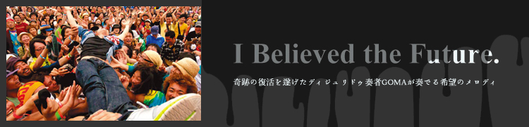 『I Believed The Future』──奇跡の復活を遂げたディジュリドゥ奏者GOMAが奏でる希望のメロディ