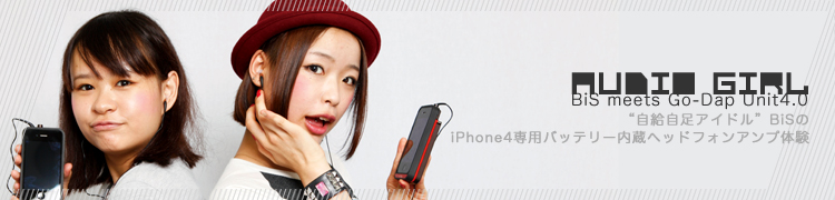 AUDIO GIRLۡȼ뼫­ɥBiSiPhone4ѥХåƥ꡼¢إåɥե󥢥θ