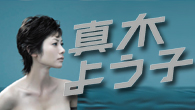 [特集]<br />特集　人気ドラマ『週刊真木よう子』　～主演女優・真木よう子インタビュー～
