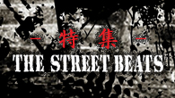 [特集]<br />THE STREET BEATS、祝・デビュー20周年！　ヴィヴィッドに刻み付けられた“魂の叫び”　～デビュー20周年記念ベストがリリース～