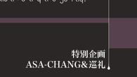 [ý]<br />̴衡رƤ̵ҥȡٴǰASA-CHANG饤󥿥ӥ塼