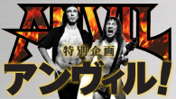 [特集]<br />【特別企画】『アンヴィル！ ～夢を諦めきれない男たち～』公開記念　ANVIL（リップス＆ロブ）×監督インタビュー！