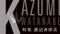 [特集]<br />特集　渡辺香津美 interveiw　『アーリー・イヤーズ・ボックス』リリースに寄せて～東京JAZZ2010での『TO CHI KA』再演や当時の思いを語る