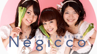 [特集]<br />百花繚乱のローカル・アイドル・シーンから飛び出した新潟の一番星、Negiccoに注目！