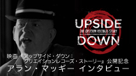 [特集]<br />映画『アップサイド・ダウン：クリエイションレコーズ・ストーリー』公開記念 アラン・マッギー インタビュー