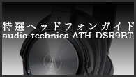 [ý]إåɥե󥬥ɡϥ磻쥹ǥեǥ¸audio-technica ATH-DSR9BT