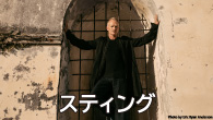[特集]<br />スティング、「僕らには架け橋が必要なんだ」新作『ザ・ブリッジ』を本人のコメントとともに徹底解説
