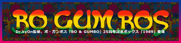 Dr.kyOnƽܡܥBO  GUMBO25ǯǰܥå1989о