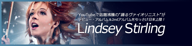 【リンジー・スターリング Lindsey Stirling】YouTubeで話題沸騰の“踊るヴァイオリニスト”がデビュー・アルバム＆2ndアルバムを引っさげ日本上陸！