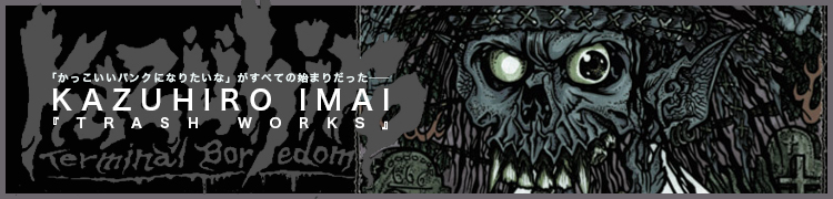「かっこいいパンクになりたいな」がすべての始まりだった――KAZUHIRO IMAI『TRASH WORKS』