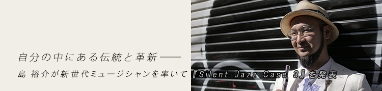 ʬˤȳ׿  ͵𤬿ߥ塼ΨơSilent Jazz Case 3٤ȯɽ