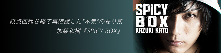 󵢤ФƺƳǧܵɤκߤꡡƣ¼SPICY BOX