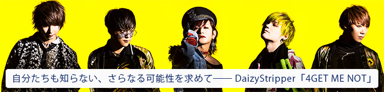 ʬΤʤʤǽơDaizyStripper4GET ME NOT