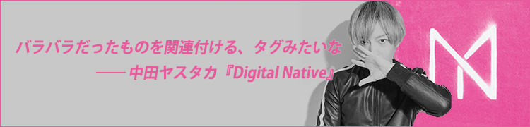 ХХäΤϢդ롢ߤʡĥ䥹Digital Native