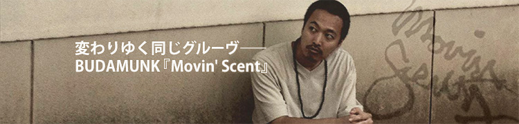 Ѥ椯Ʊ롼BUDAMUNKMovin Scent