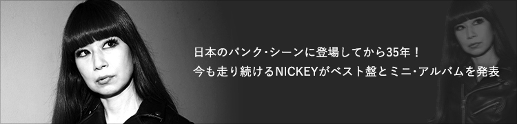日本のパンク・シーンに登場してから35年！ 今も走り続けるNICKEYがベスト盤とミニ・アルバムを発表