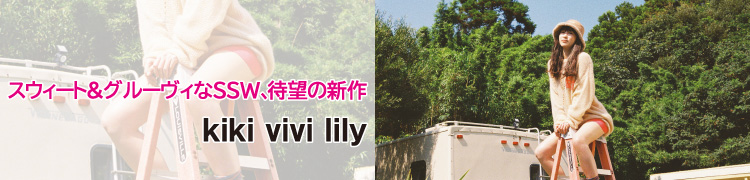 ȡ롼SSW˾οkiki vivi lily