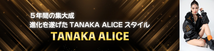 ǯ֤ν줬ʲ뤲TANAKA ALICE