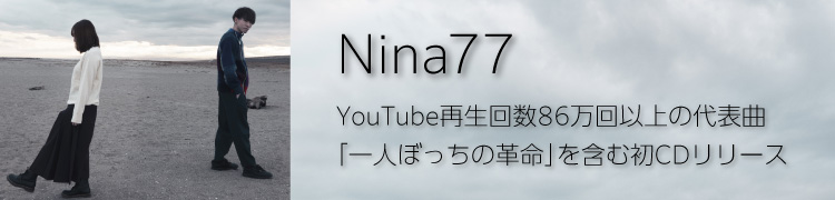 Nina77 YouTube86ʾɽ ְͤܤäγ̿פޤCD꡼