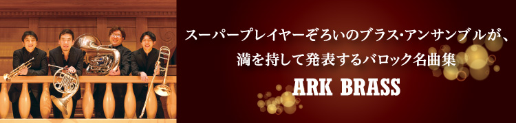 ѡץ쥤䡼Υ֥饹󥵥֥뤬ȯɽХå̾ʽ ARK BRASS