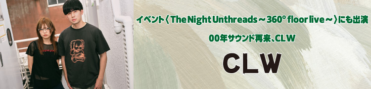 ٥ȡThe Night Unthreads 360 floor liveӤˤб 00ǯɺ衢CLW
